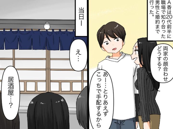 画像: 両家顔合わせ食事会で【何かを書き留める彼の父】→ その理由に、一同あ然「婚約解消しましょう」