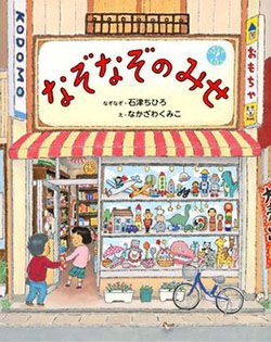 5歳児さんにおすすめ絵本。あみだやなぞなぞで、子どもがひとりでも夢中になれる絵本のご紹介の画像1