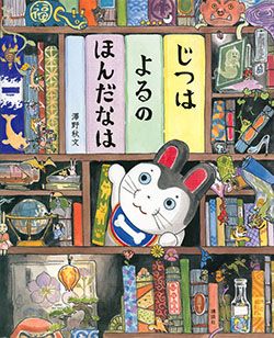4歳児さんにおすすめ絵本。子どもが夢中になるヒーローやゲーム、探し絵本のご紹介の画像2