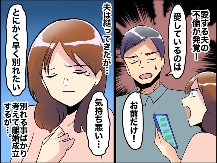 画像: 愛する夫に不倫されたけど、、、早く別れたくて離婚するも「何でこんなことに」サレ妻が後悔した理由