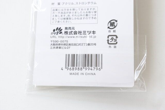 キャンドゥ 蓄光キーホルダー パッケージ JANコード