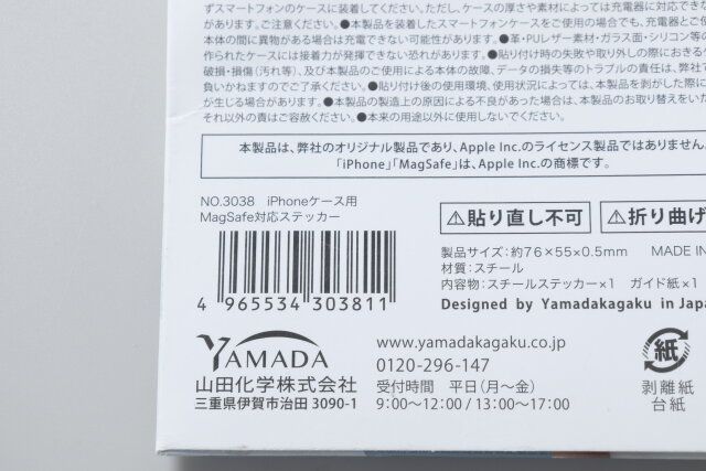 セリアのiPhoneケース用 MagSafe対応ステッカーのJANコード