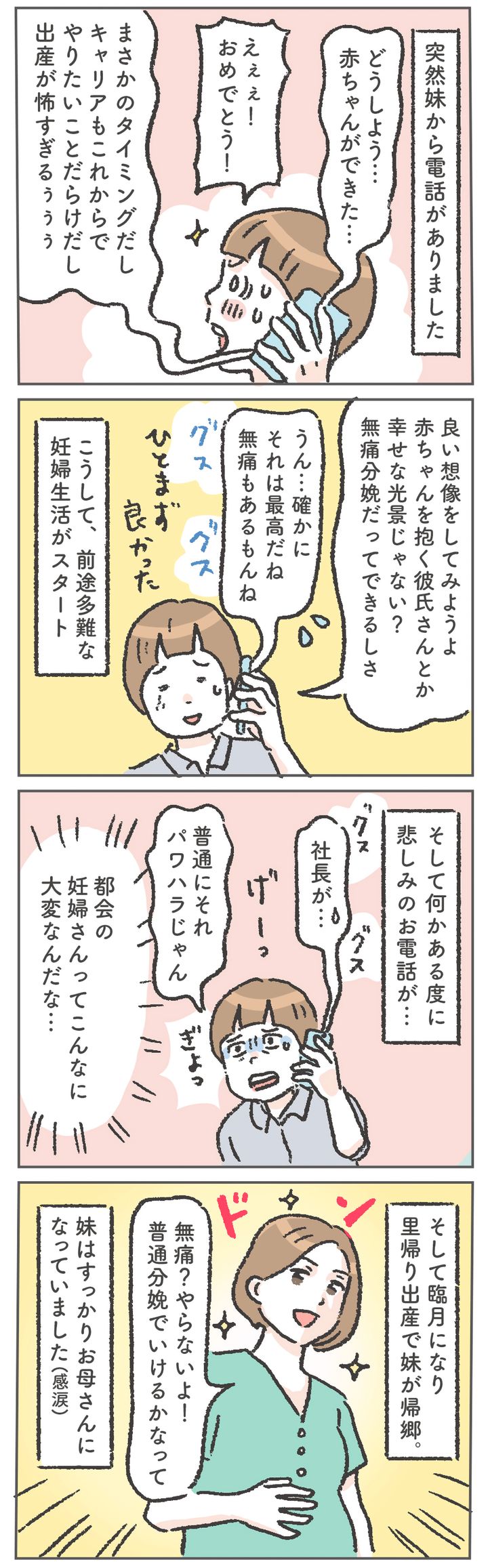 ある日突然妹から電話があり、妊娠したとのこと。心配そうにしていた妹でしたが、出産で里帰りするとすっかり「お母さん」になっていました！