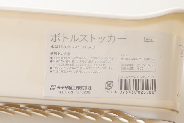 セリアのボトルストッカーのバーコード