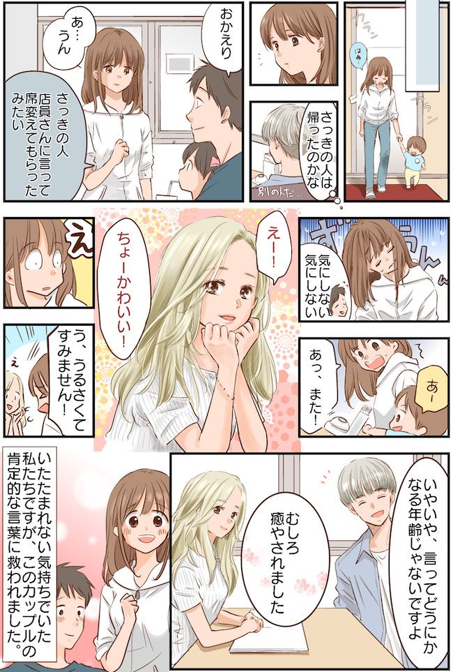 「うるせぇんだよ」初の外食に興奮し騒ぐ1歳息子。隣の男性客を怒らせてしまい、落ち込んでいたら！？