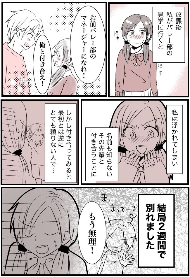 入学翌日に告白してきた高校の先輩。「少女マンガみたい♡」と浮かれて彼女になったら…！？