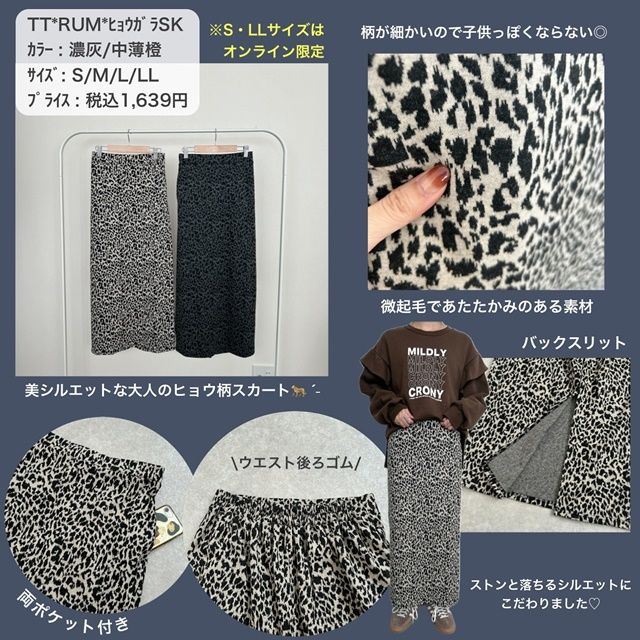 しまむらの「ヒョウ柄ナロースカート」