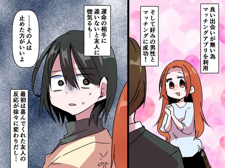 画像: 友人「彼はやめた方がいい」恋愛に大反対され、ショックを受けるも「実は、、、」予想外の事実が発覚！