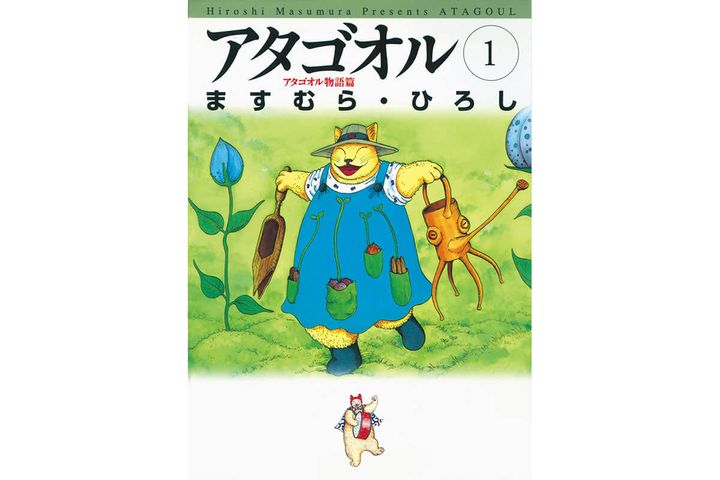 『アタゴオル』ますむら・ひろし／著