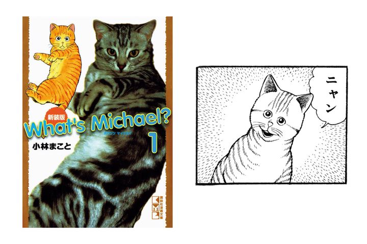 『What's Michael?』小林まこと
