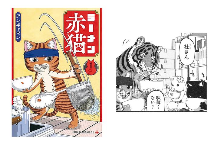 『ラーメン赤猫』アンギャマン