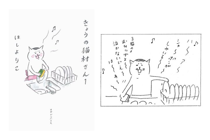 『きょうの猫村さん』ほしよりこ（2003年）