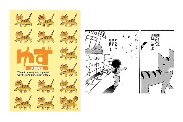 『ゆず』須藤真澄