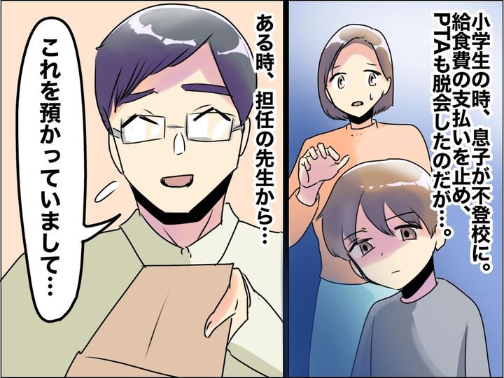 画像: イジメで息子が不登校になり、PTAを脱会した我が家に──無神経な【加害者の親】の行動が許せない