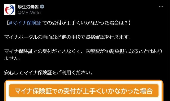 厚生労働省の公式Xアカウントより