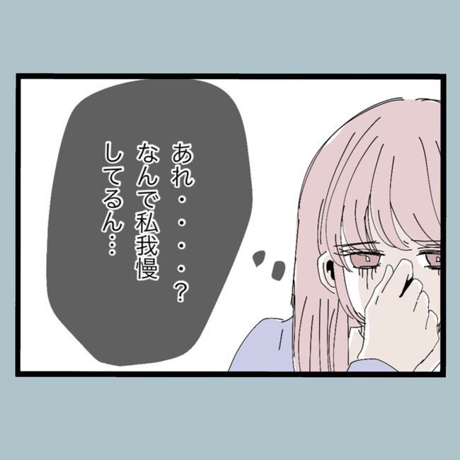 モラハラから脱却できますか？7-15