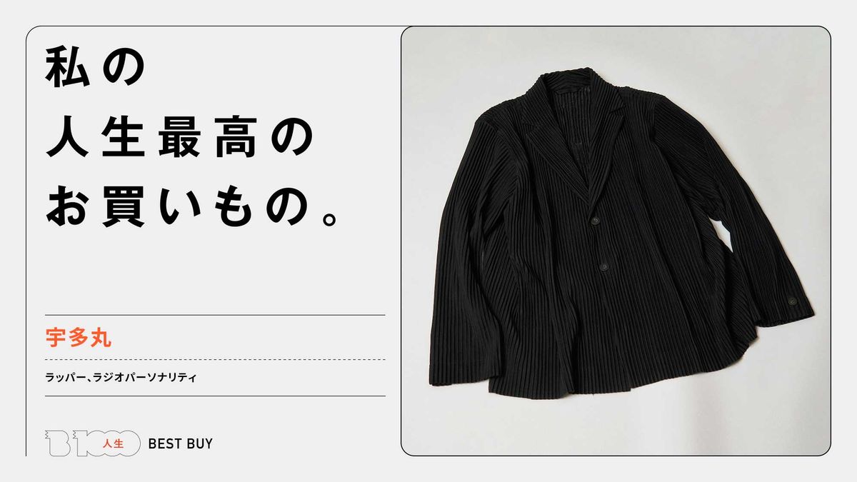 HOMME PLISSÉ ISSEY MIYAKE BASICS ジャケット 黒 宇多丸の人生最高のお買いもの「〈HOMME PLISSÉ ISSEY MIYAKE〉の