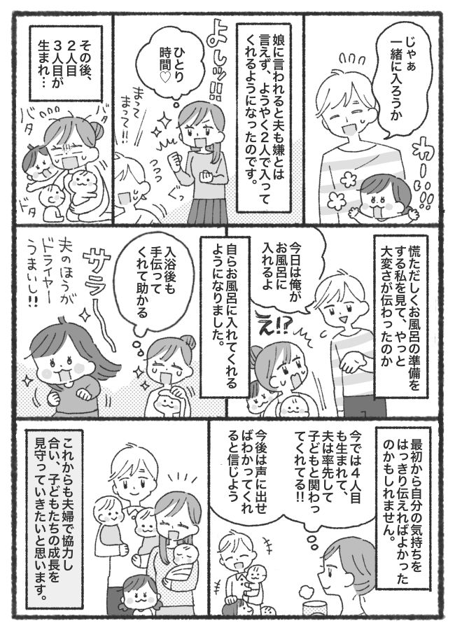 「サボりたいの？」娘のお風呂をお願いしたら、夫から驚愕の返答！その後、夫が変わったきっかけとは？