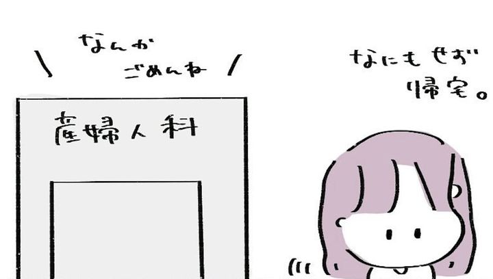 漫画「産婦人科で検診を断られた話」のカット（もちだきなこさん提供）