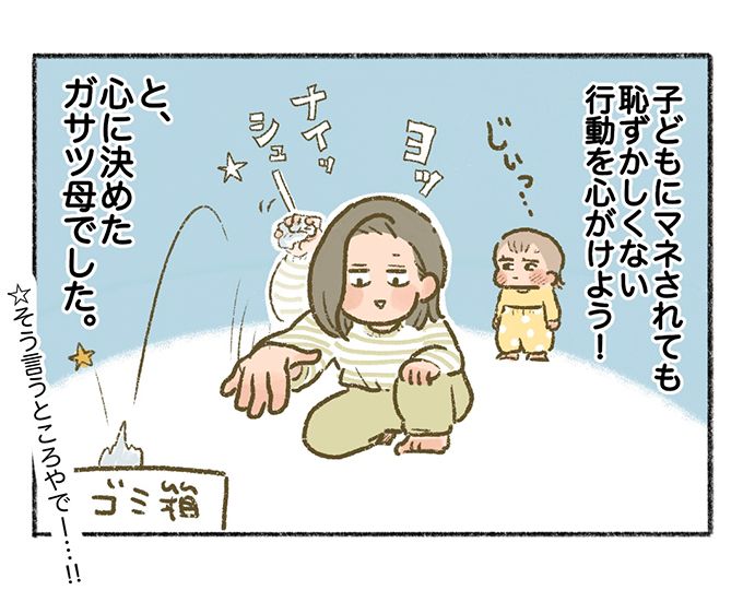 子は親を映す鏡？ 真似してほしくないところだけ真似するの勘弁してください【まいにちてんてこまい・17】の画像9