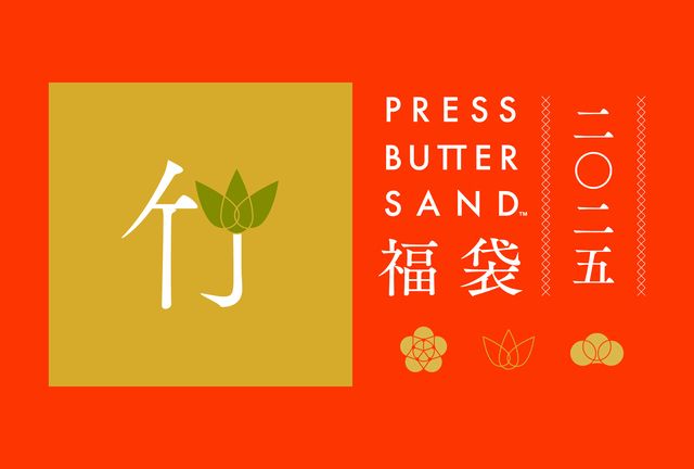 PRESS BUTTER SAND福袋〈竹〉2025 8,640円（税込）