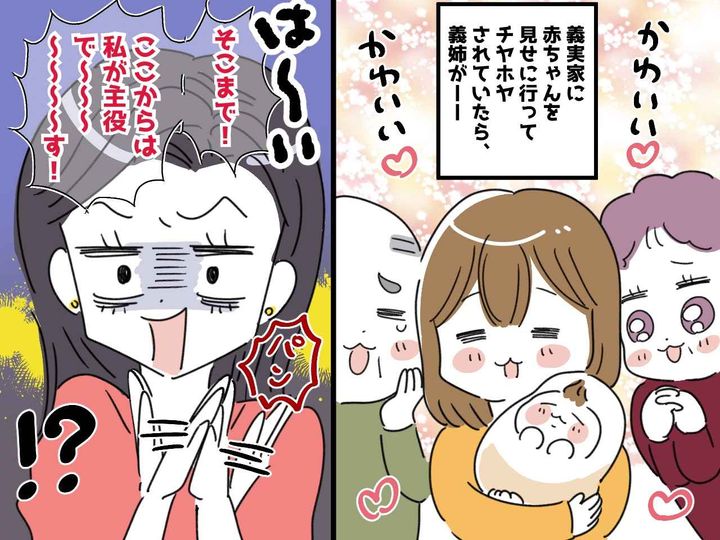 画像: 子どもを見せに義実家へ行くと「残念！ 今から私が主役でーす！」自己主張の激しい義姉にドン引き！