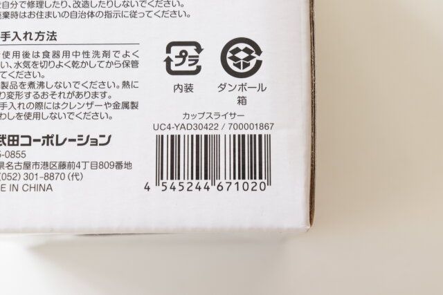 キャンドゥ カップスライサー パッケージ JANコード