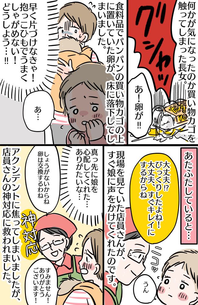 「やっちゃった…！」スーパーで娘が卵を落とし、パニック！！すかさず現れた店員さんの神対応に感動