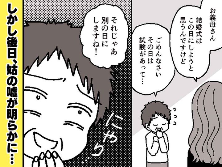 画像: 結婚式の日取り決めで、姑「やっぱりその日はイヤ」新郎新婦を振り回した姑 → 真っ赤なウソが発覚！