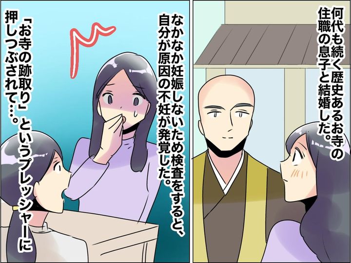 画像: お寺の息子と結婚するも、私は跡継ぎを産めない体だった──毎晩涙を流す日々。妻が選んだ未来は？
