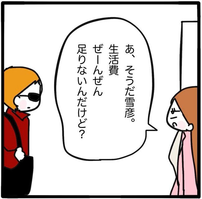 ママ友と同じ職場で働いたら27-6