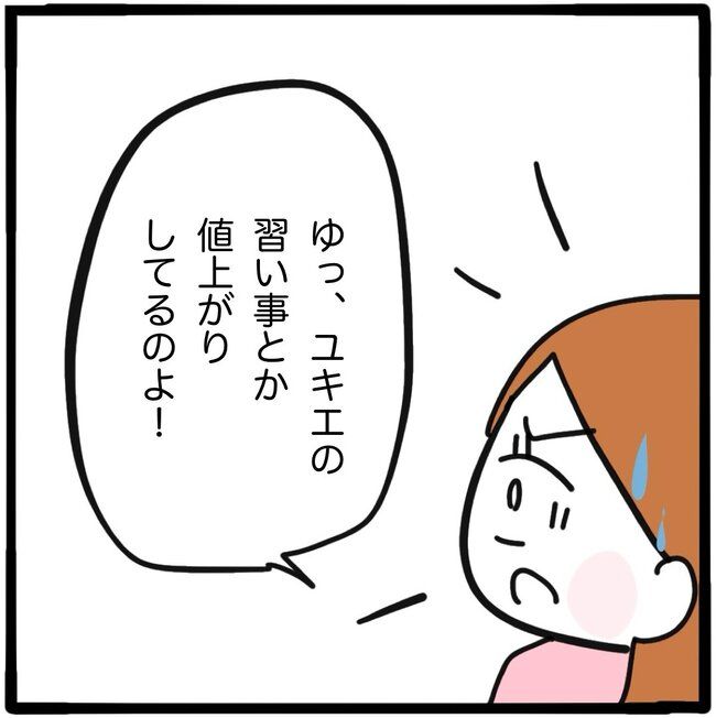 ママ友と同じ職場で働いたら27-9