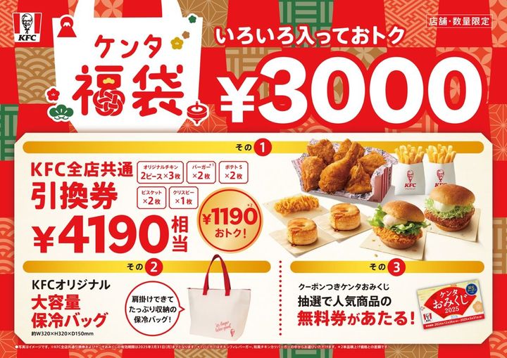 「ケンタ福袋」が今年も登場！