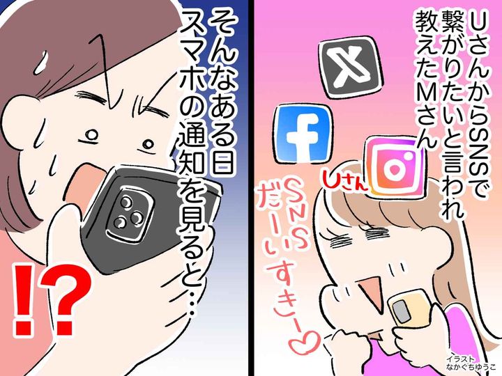 画像: SNSは、取り扱い注意！？「やってしまった（悲）」ママ友にアカウントを教えたら、思わぬ悲劇が！