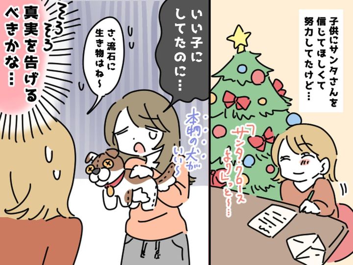 画像: サンタを信じさせ続けた結果、、、「さすがに無理だよ（涙）」小3娘の【欲しいもの】に、動揺した話