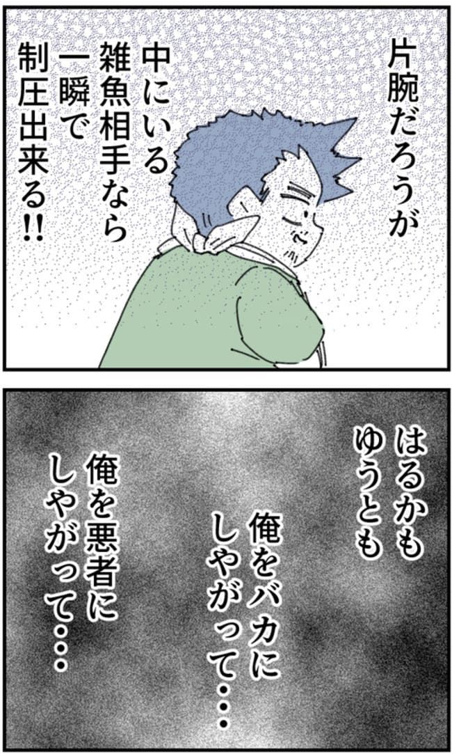 夫がまったく話を聞いてない件28-7