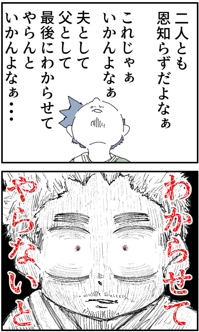 夫がまったく話を聞いてない件28-5