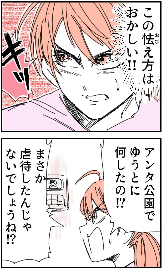 夫がまったく話を聞いてない件28-2