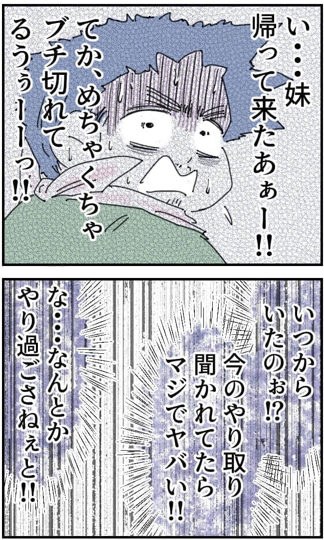 夫がまったく話を聞いてない件28-11