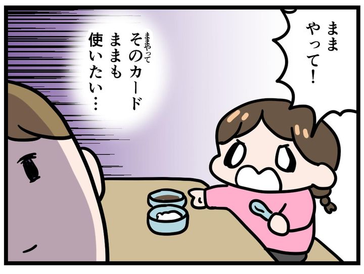 画像4: ママやって