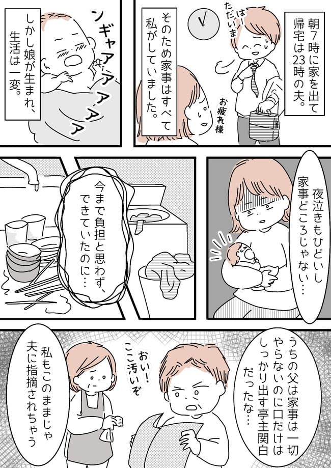 育児や家事が全然できない、そんな私に夫がかけた言葉