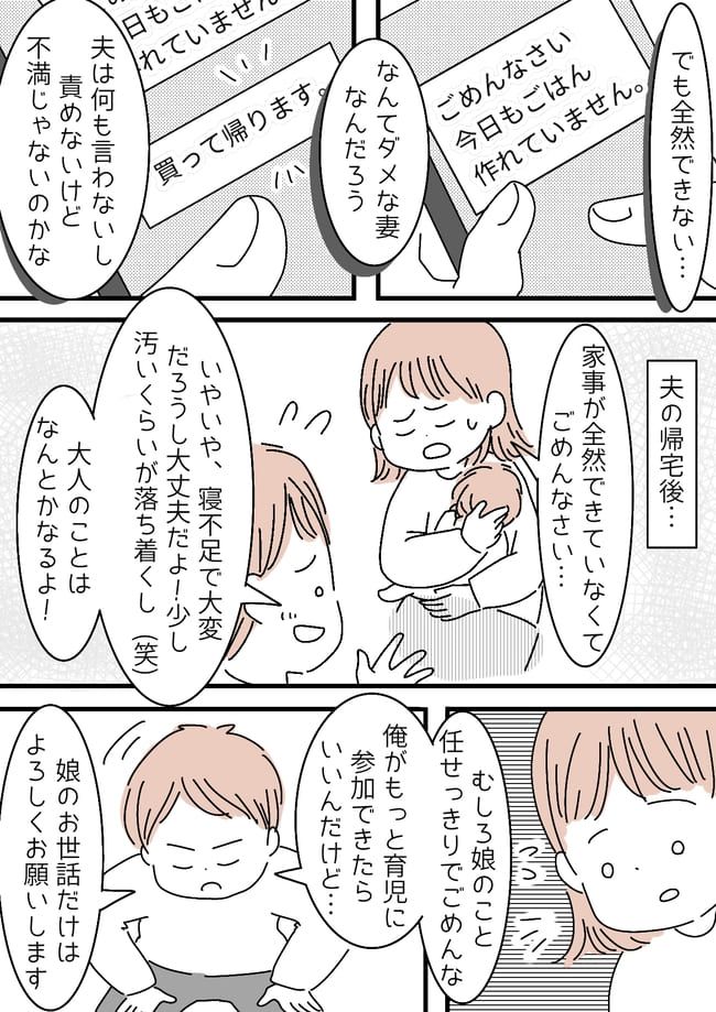 育児や家事が全然できない、そんな私に夫がかけた言葉