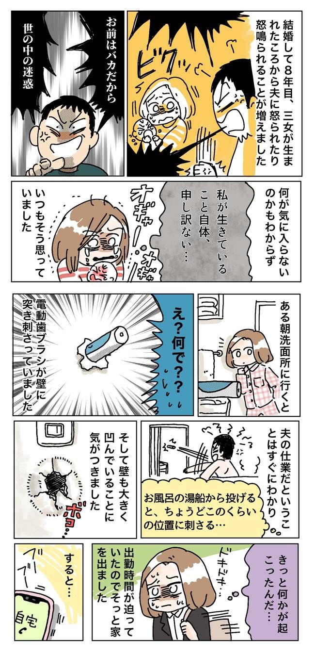 元夫が子どもたちにしたあまりにひどい驚きの行動