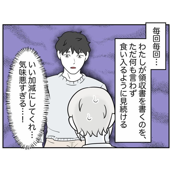 漫画「お客様はストーカー」のカット（ほや助【ヒトコワ体験談漫画】さん提供）