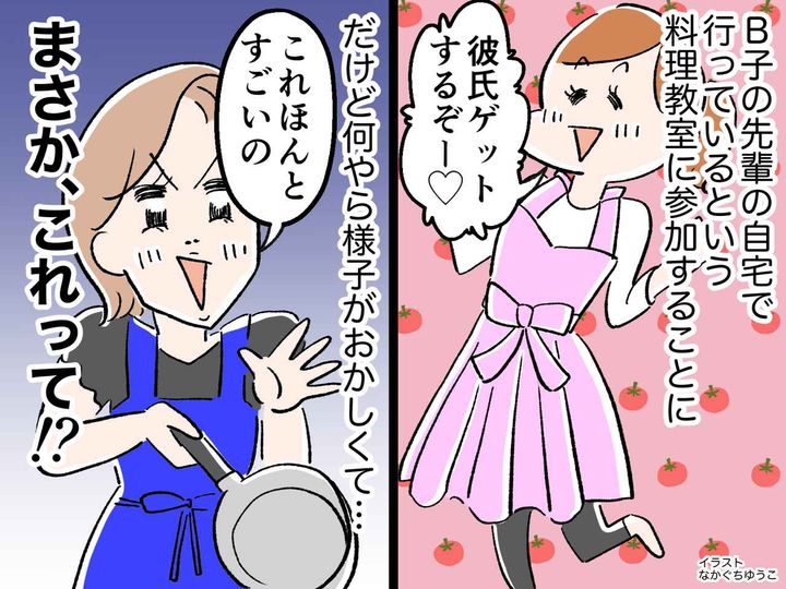 画像: 友人から数年ぶりに連絡 → 料理コンパに誘われたはずが、、、まさかのどんでん返しに、唖然！