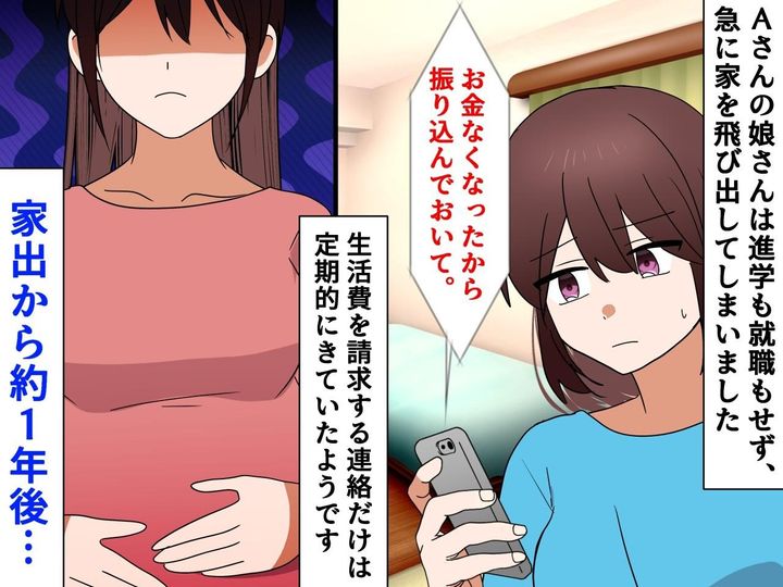 画像: 「ママお金ちょうだい」ワガママ娘が突然、臨月で帰ってきた！ 結婚相手もヤバすぎて絶句