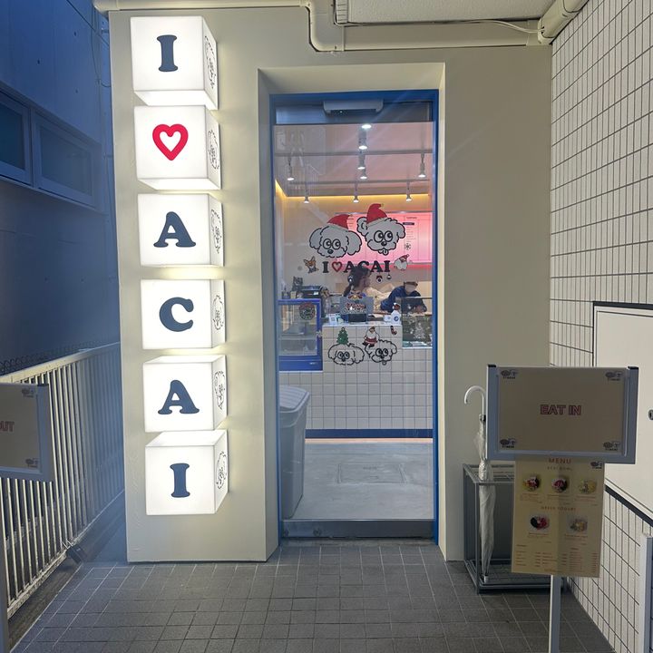 【アサイーボウル】がおいしい東京の人気店6選！美容・ダイエットにいいと大流行！【最新】