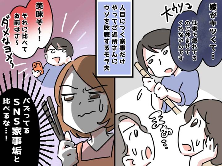 画像: 【裏の顔】買い物をしてくれる夫の正体は →「鬼嫁にこきつかわれている」悪口を吹聴するモラ夫だった