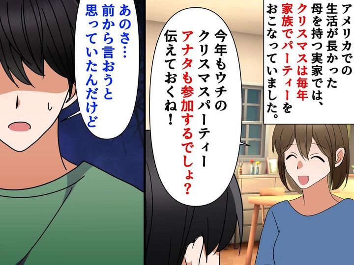 画像: クリスマスは家族みんなで過ごすもの？ 夫の【理想のクリスマスの過ごし方】を知り、反省した話