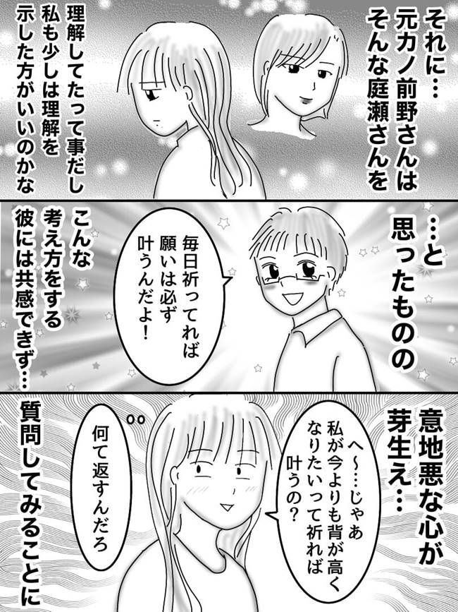 #ヤバすぎた社内恋愛 10